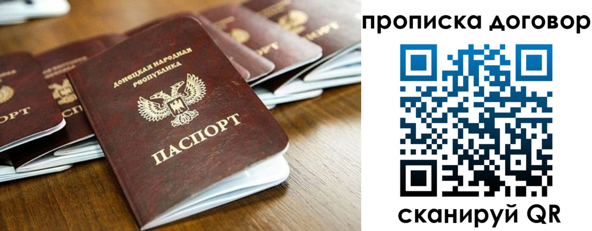 прописка паспорт в Петровске