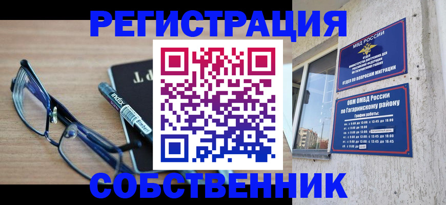временная регистрация для всех в Петровске