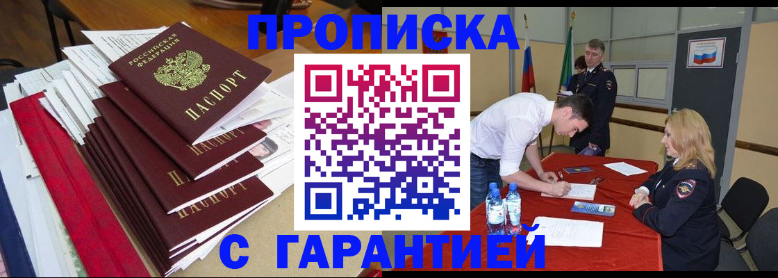временная регистрация купить в Петровске