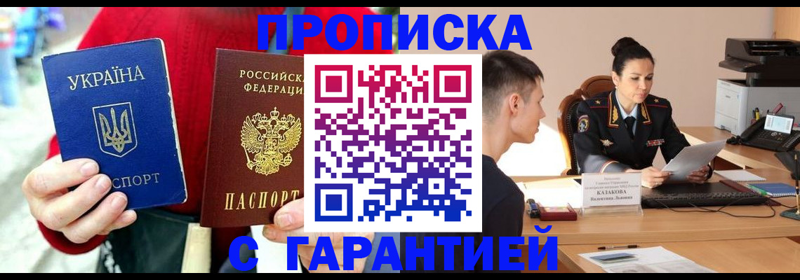 прописка регистрация в Петровске